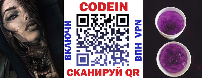 Кодеин напиток Lean (лин)  Купить закладки  Спасск-Дальний 